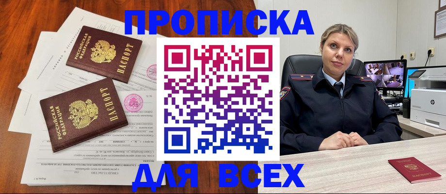 прописка паспорт в Королёве